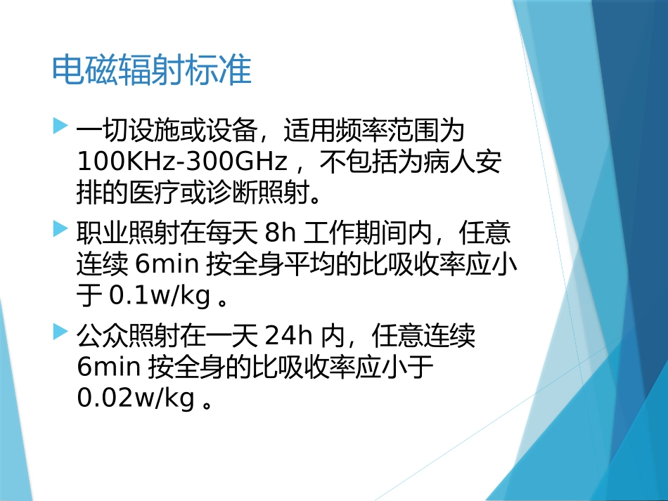电磁辐射强度检测_第3页