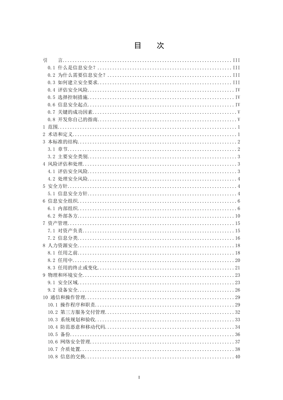 信息安全管理实用规则(27002)_第2页