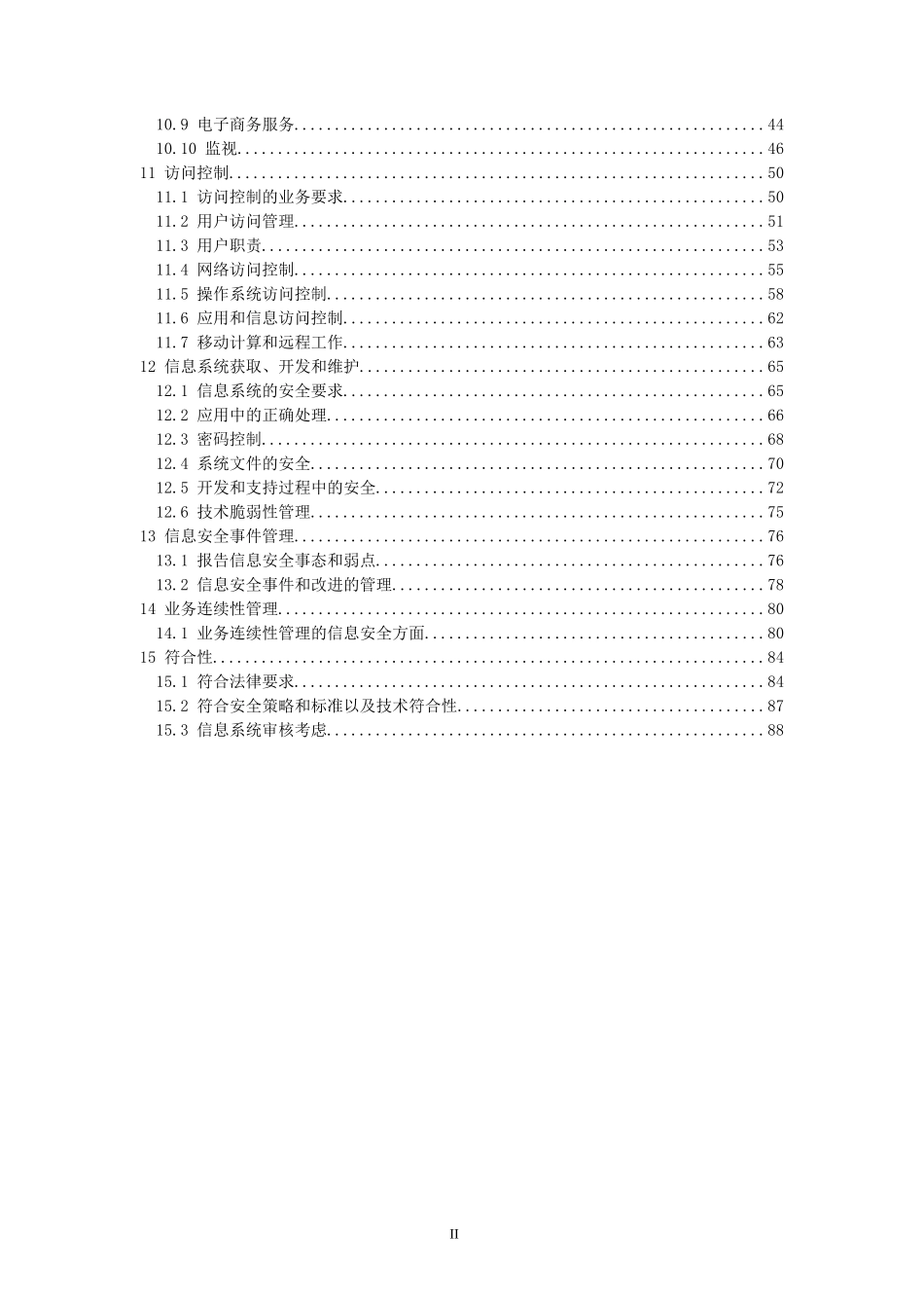 信息安全管理实用规则(27002)_第3页