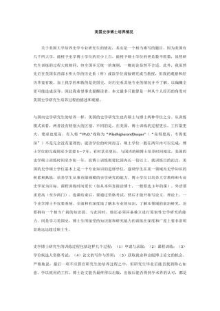 美国历史学博士培养情况