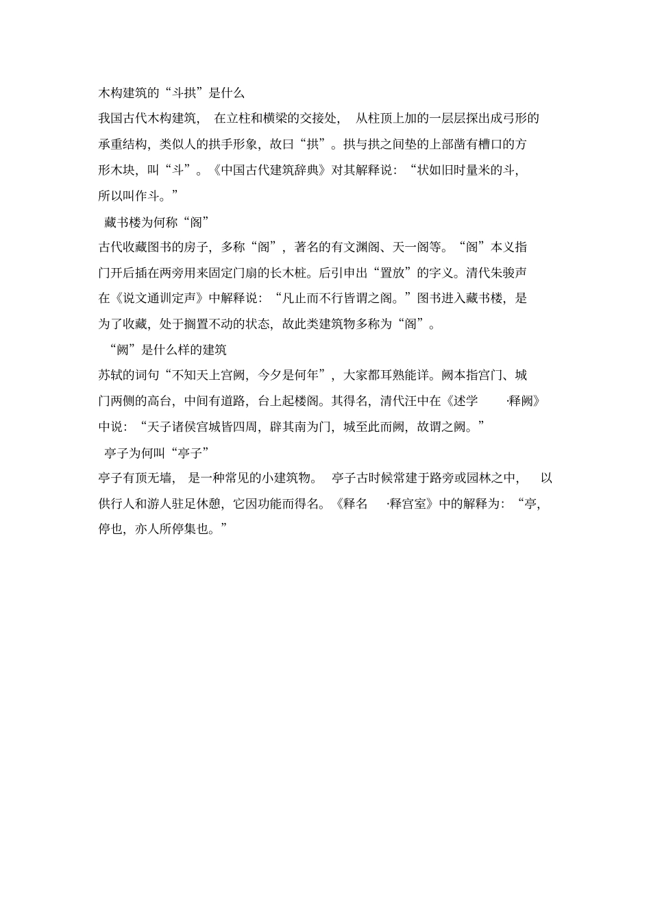 中国古建筑取名的那些讲究_第2页