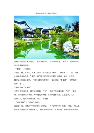 中国古建筑取名的那些讲究