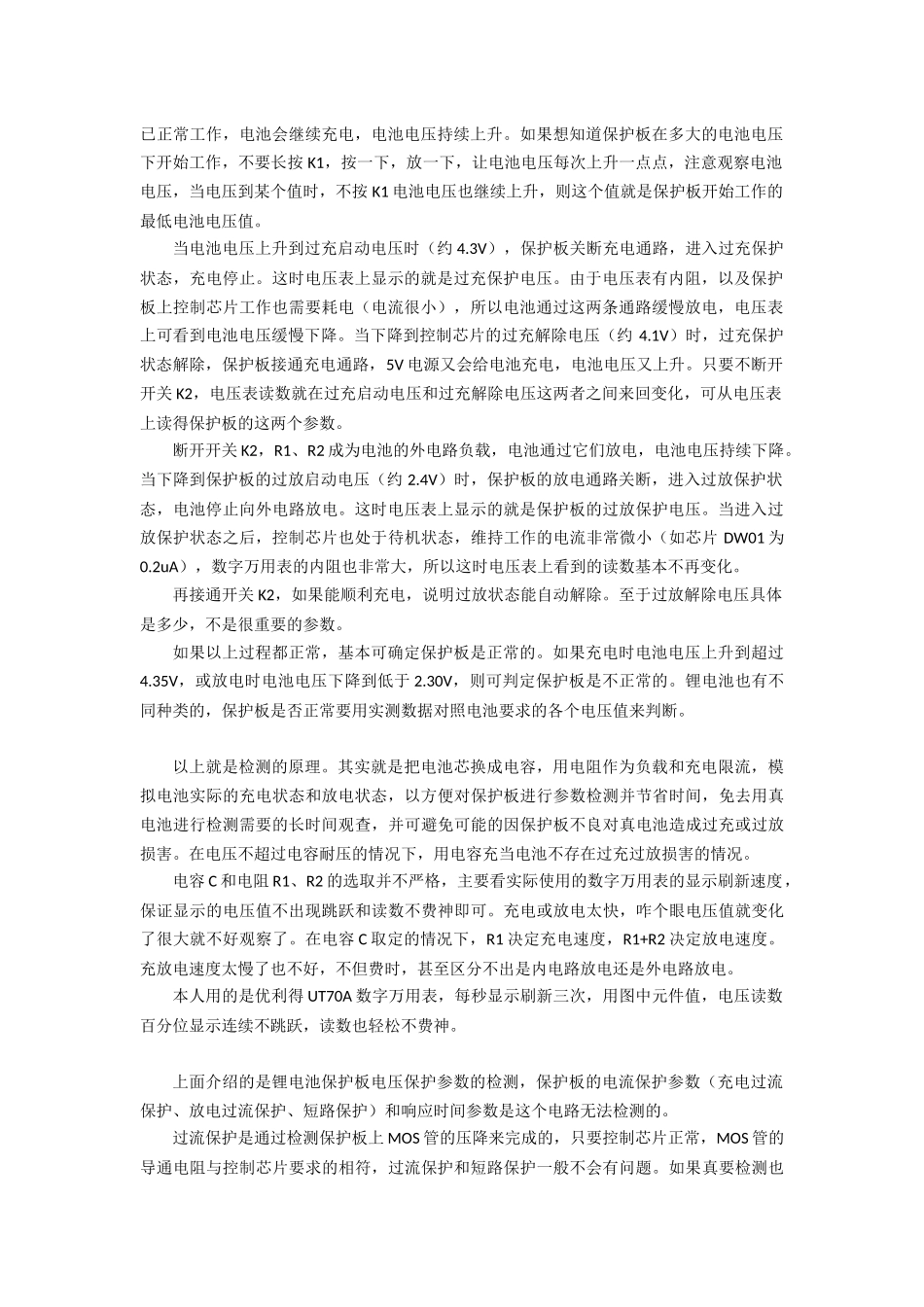 锂电池保护板的简单检测方法_第2页