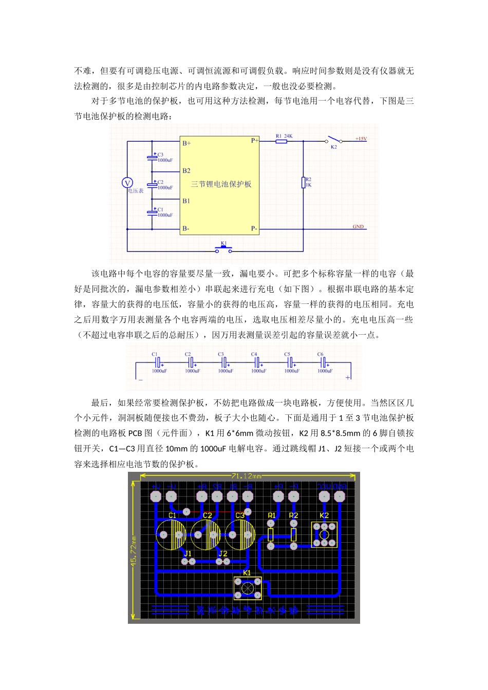 锂电池保护板的简单检测方法_第3页