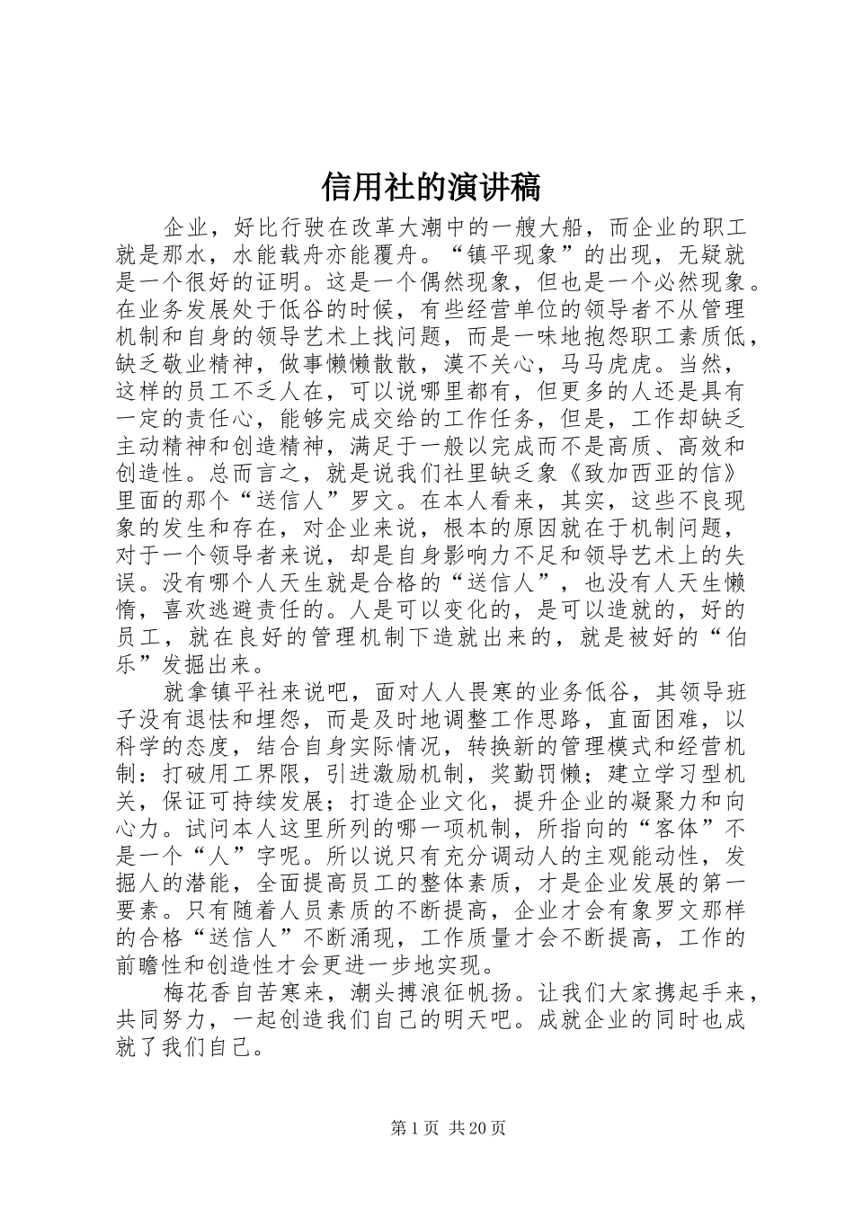 信用社的演讲稿_第1页