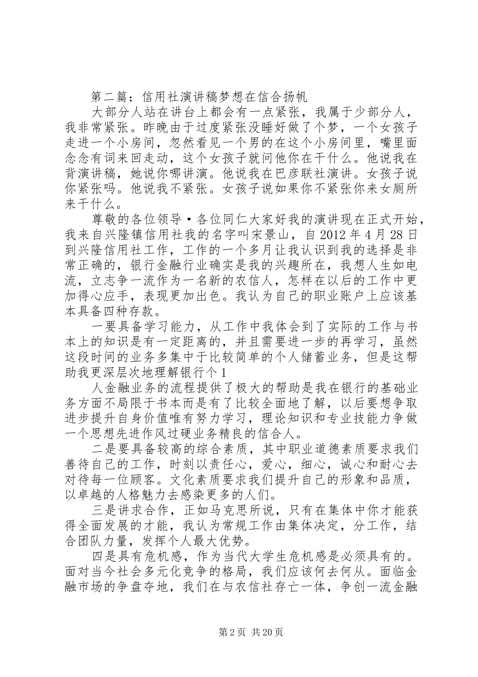 信用社的演讲稿_第2页