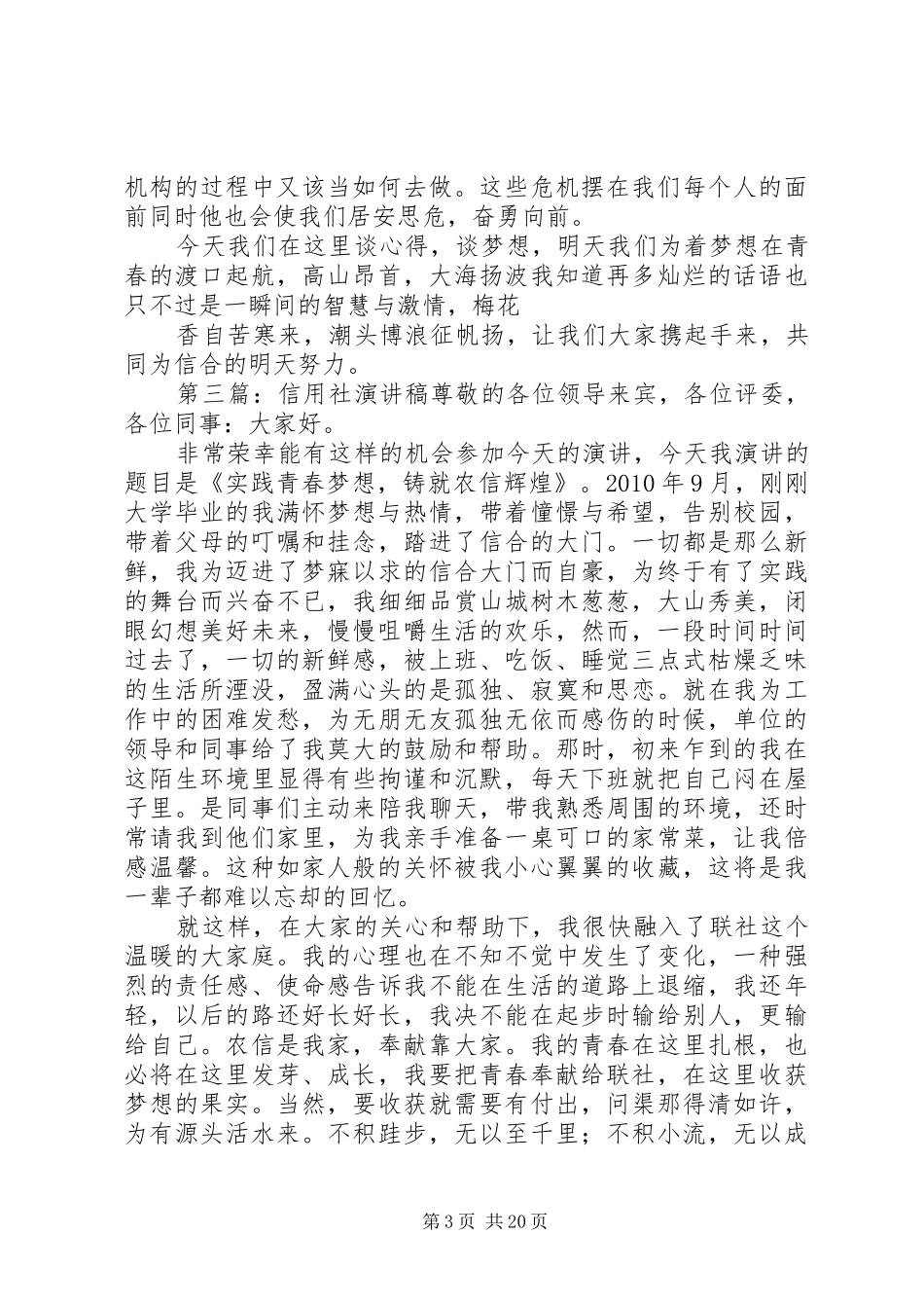 信用社的演讲稿_第3页