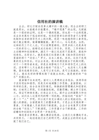信用社的演讲稿