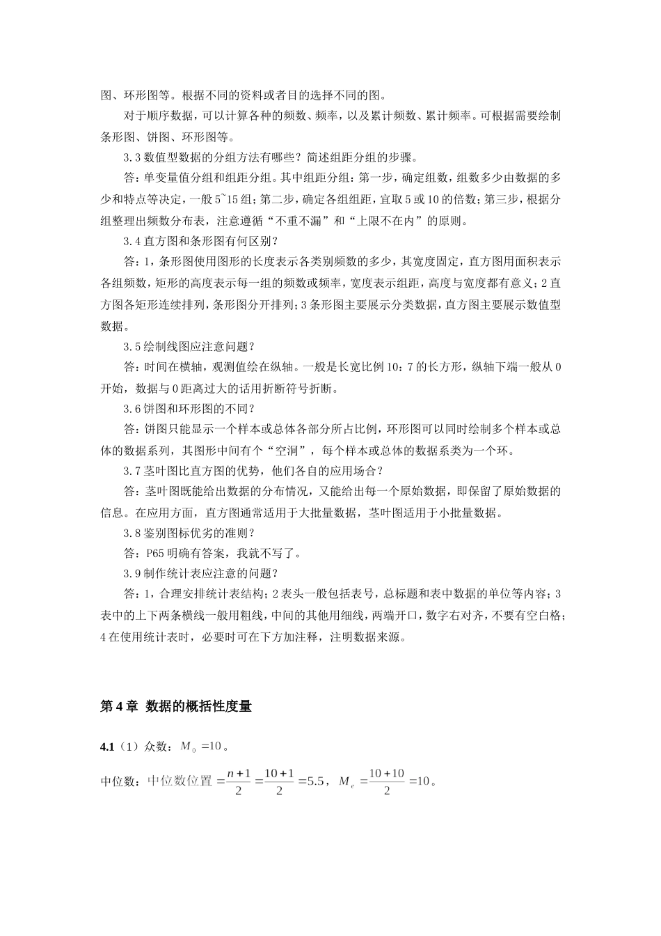 统计学答案1_第3页