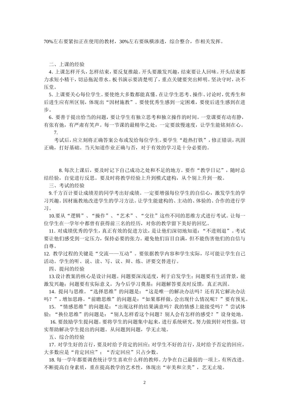 教师业务学习材料_第2页