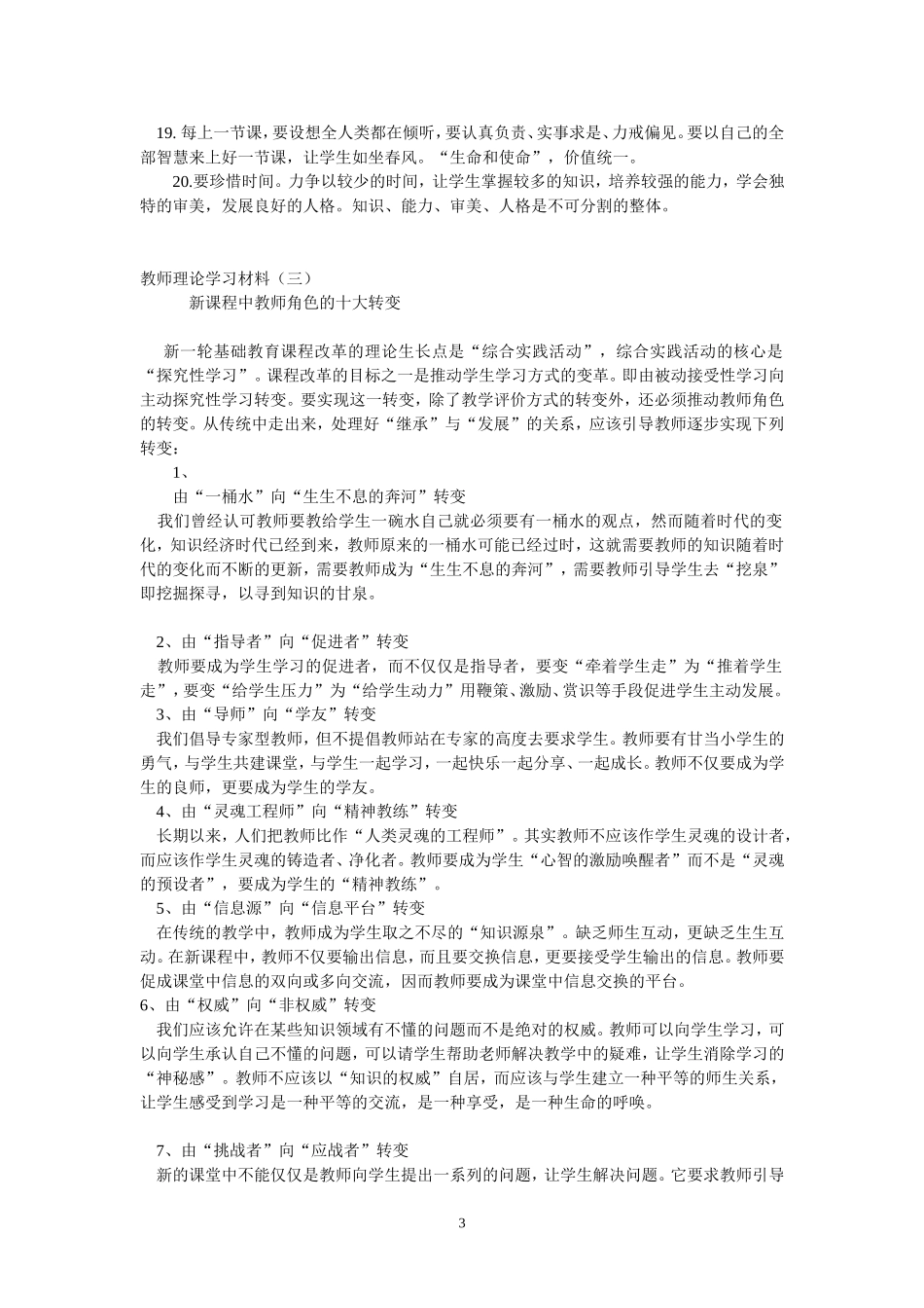 教师业务学习材料_第3页