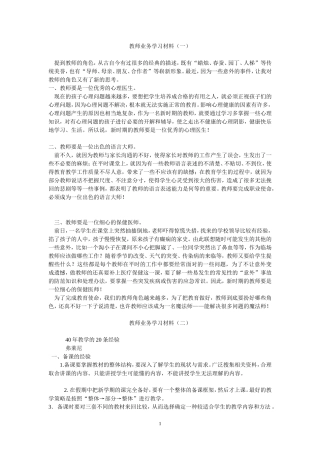 教师业务学习材料