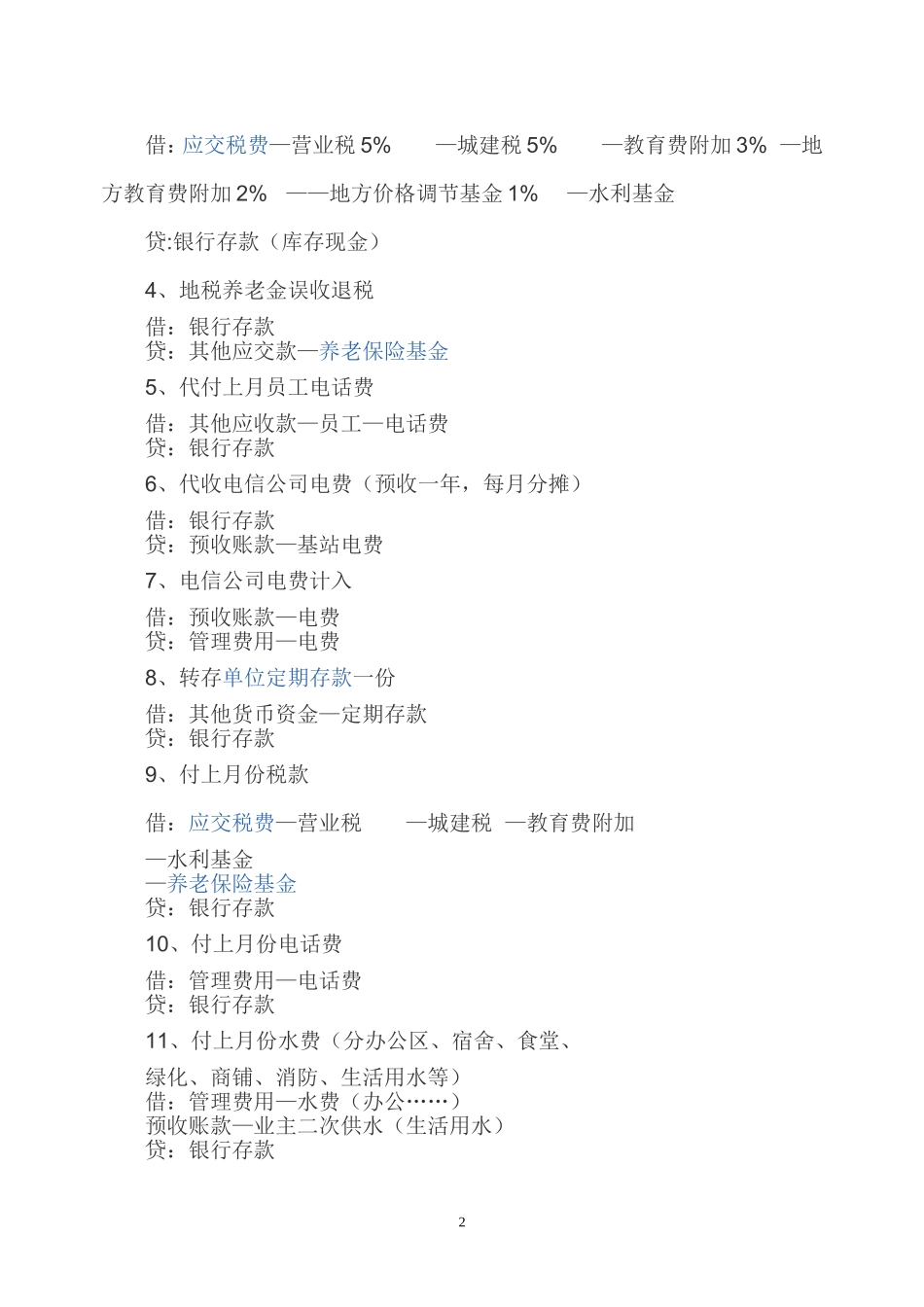 物业公司的会计账务程序_第2页