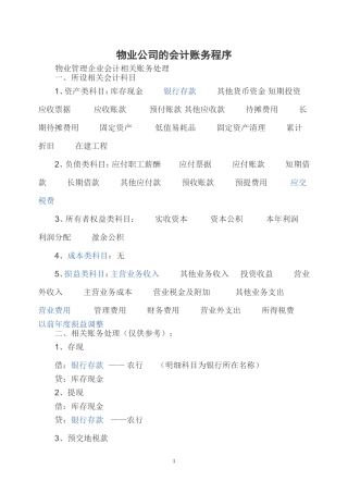 物业公司的会计账务程序