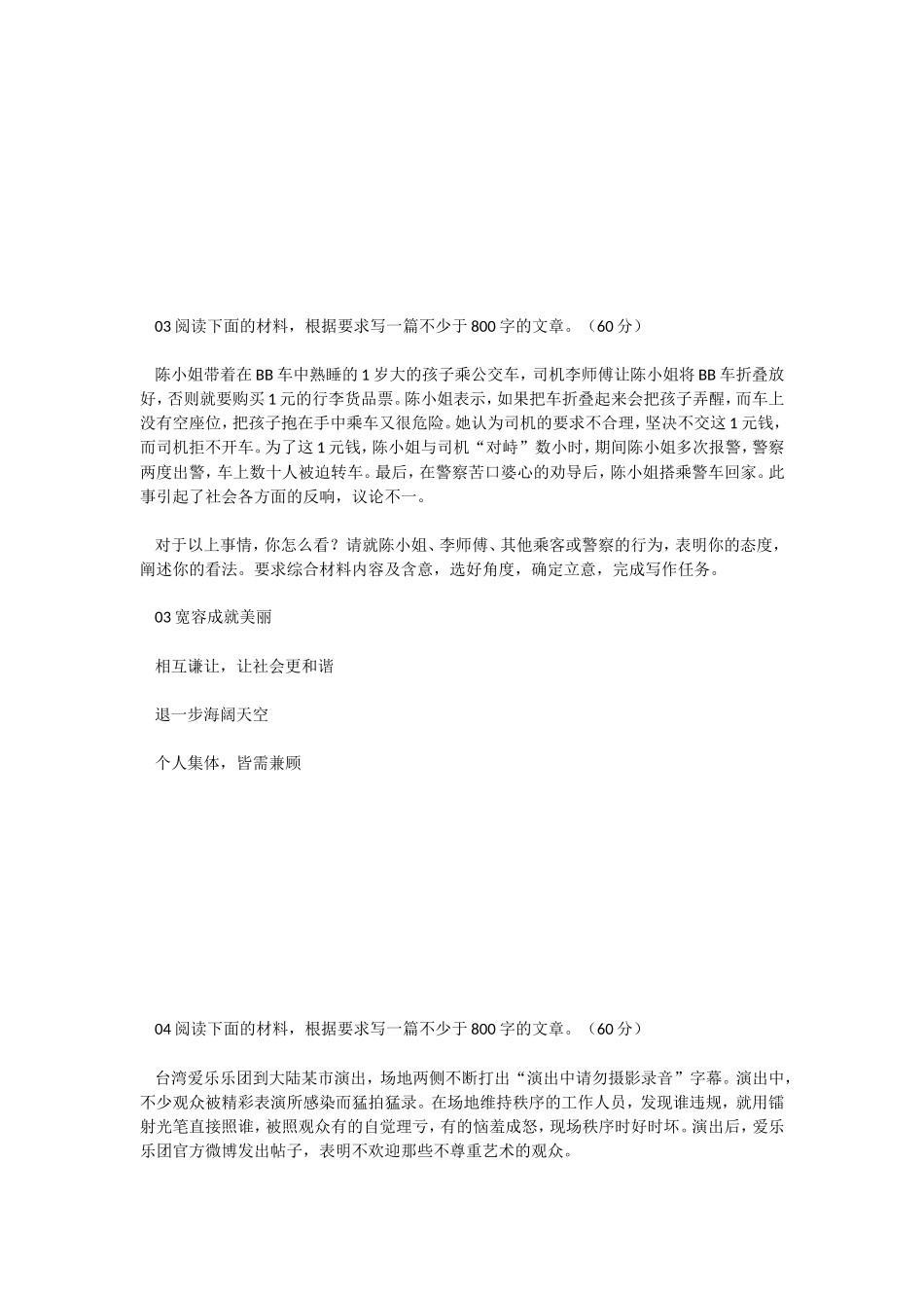 2017届高考任务驱动型作文22题及审题立意提示_第2页