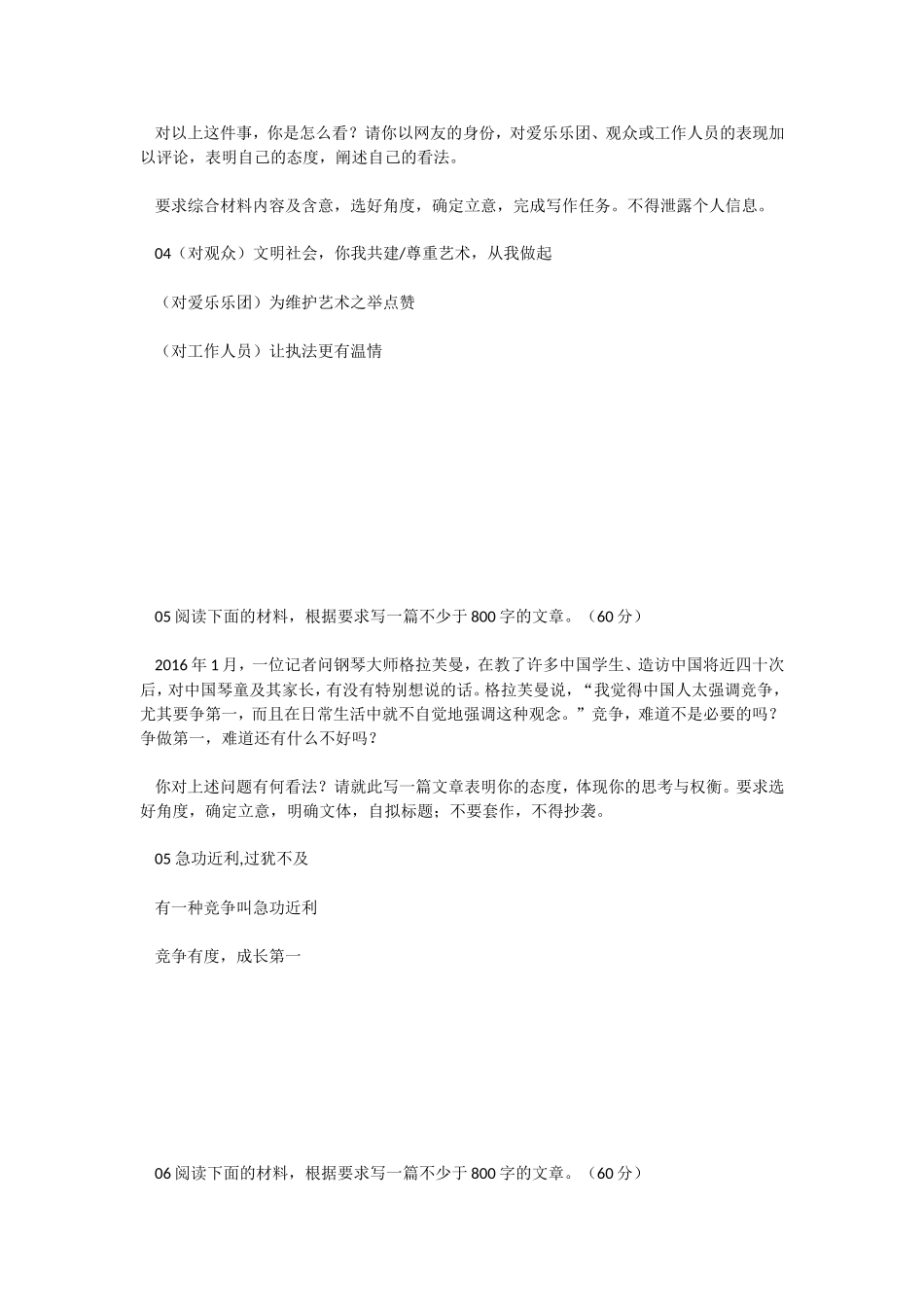 2017届高考任务驱动型作文22题及审题立意提示_第3页