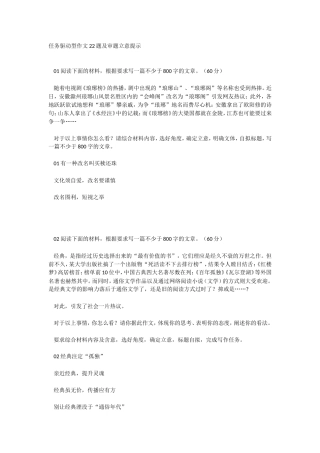 2017届高考任务驱动型作文22题及审题立意提示