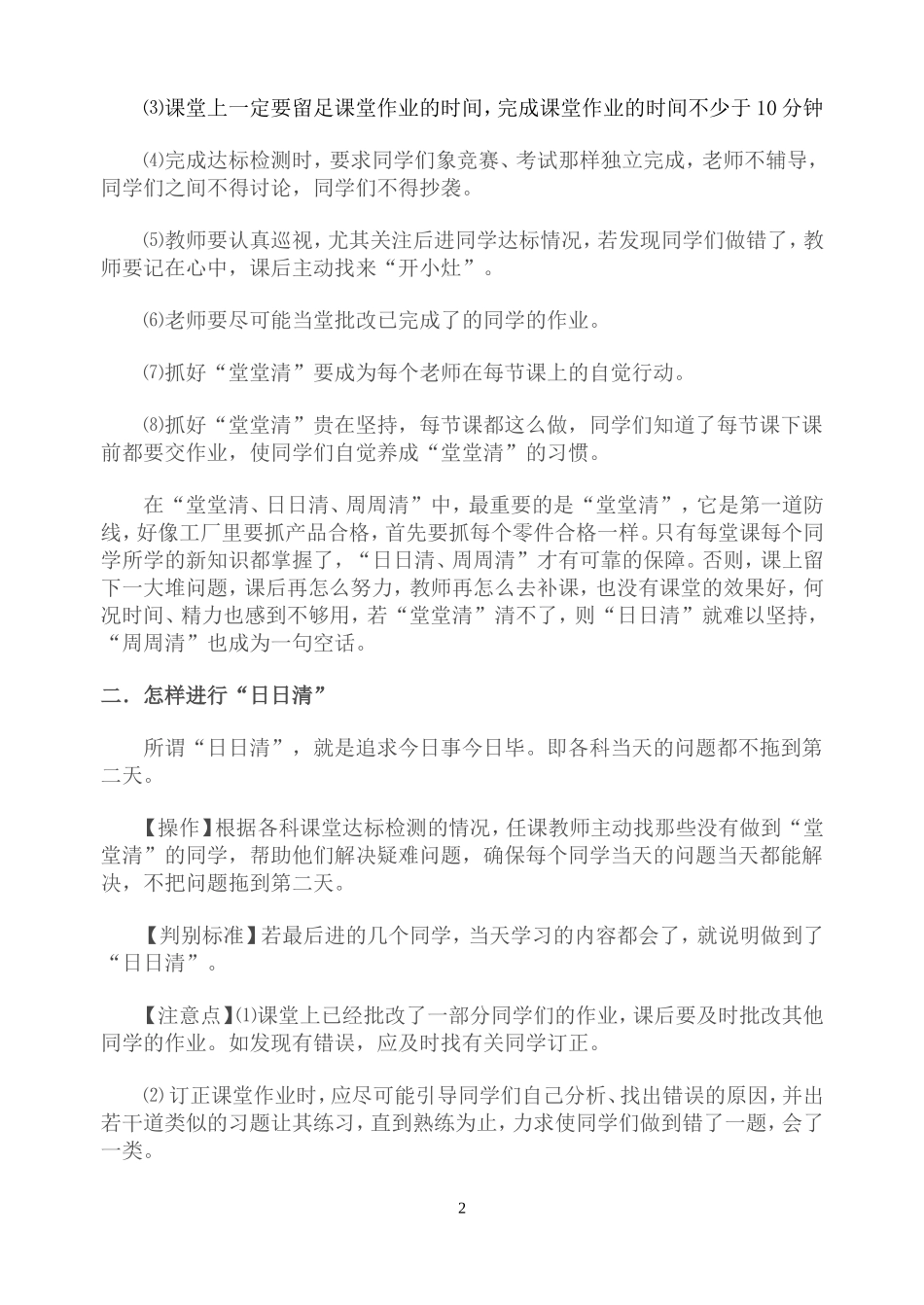 如何抓好堂堂清、日日清、周周清_第2页