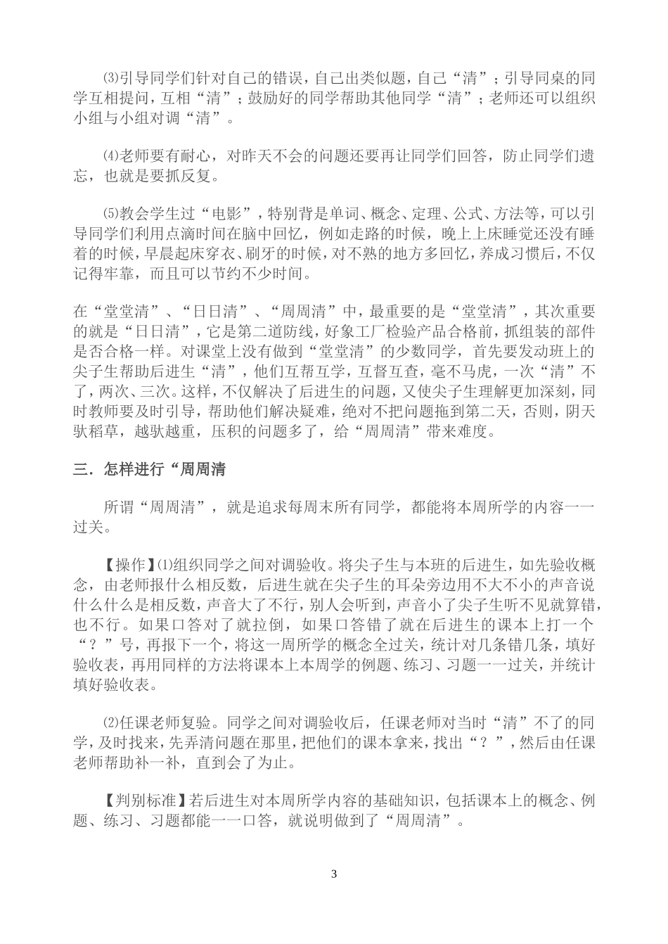 如何抓好堂堂清、日日清、周周清_第3页