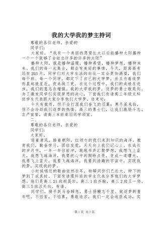 我的大学我的梦主持词