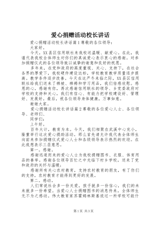 爱心捐赠活动校长讲话