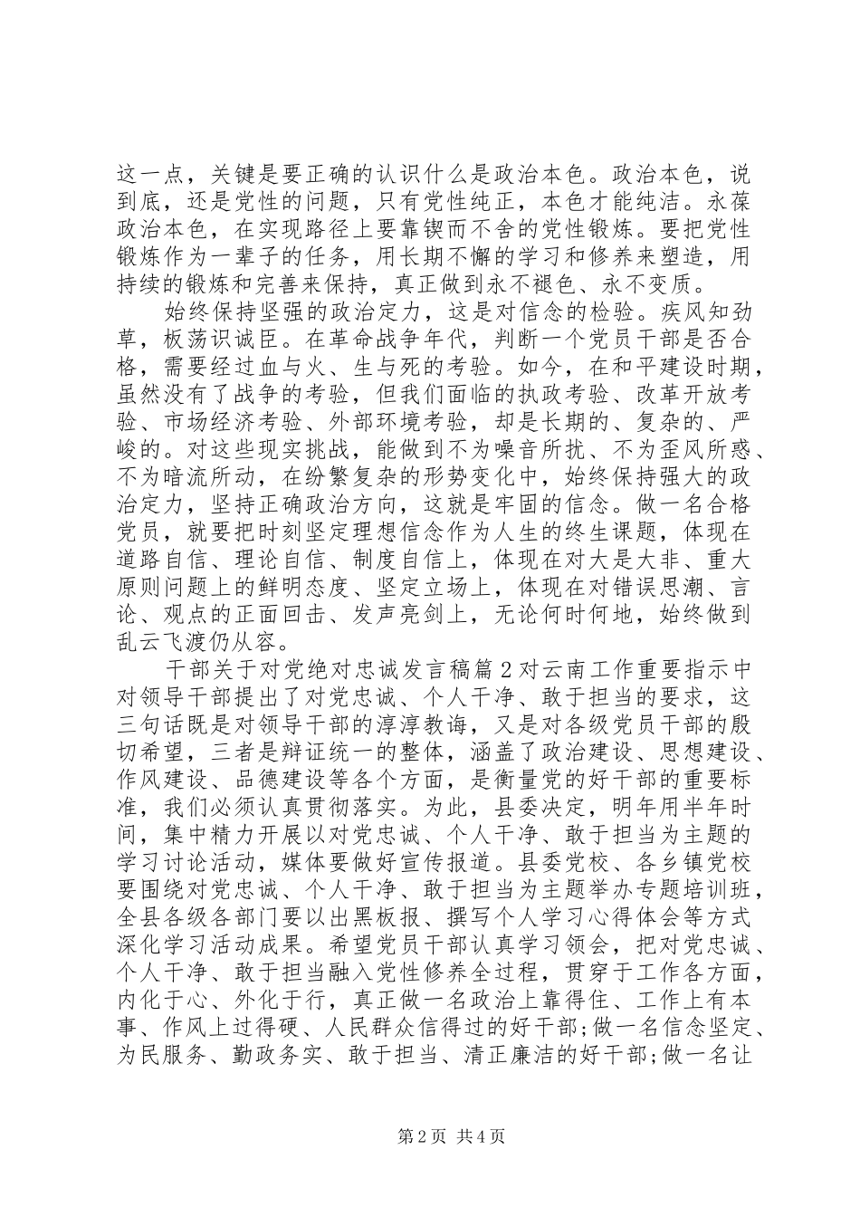 干部关于对党绝对忠诚发言稿_第2页