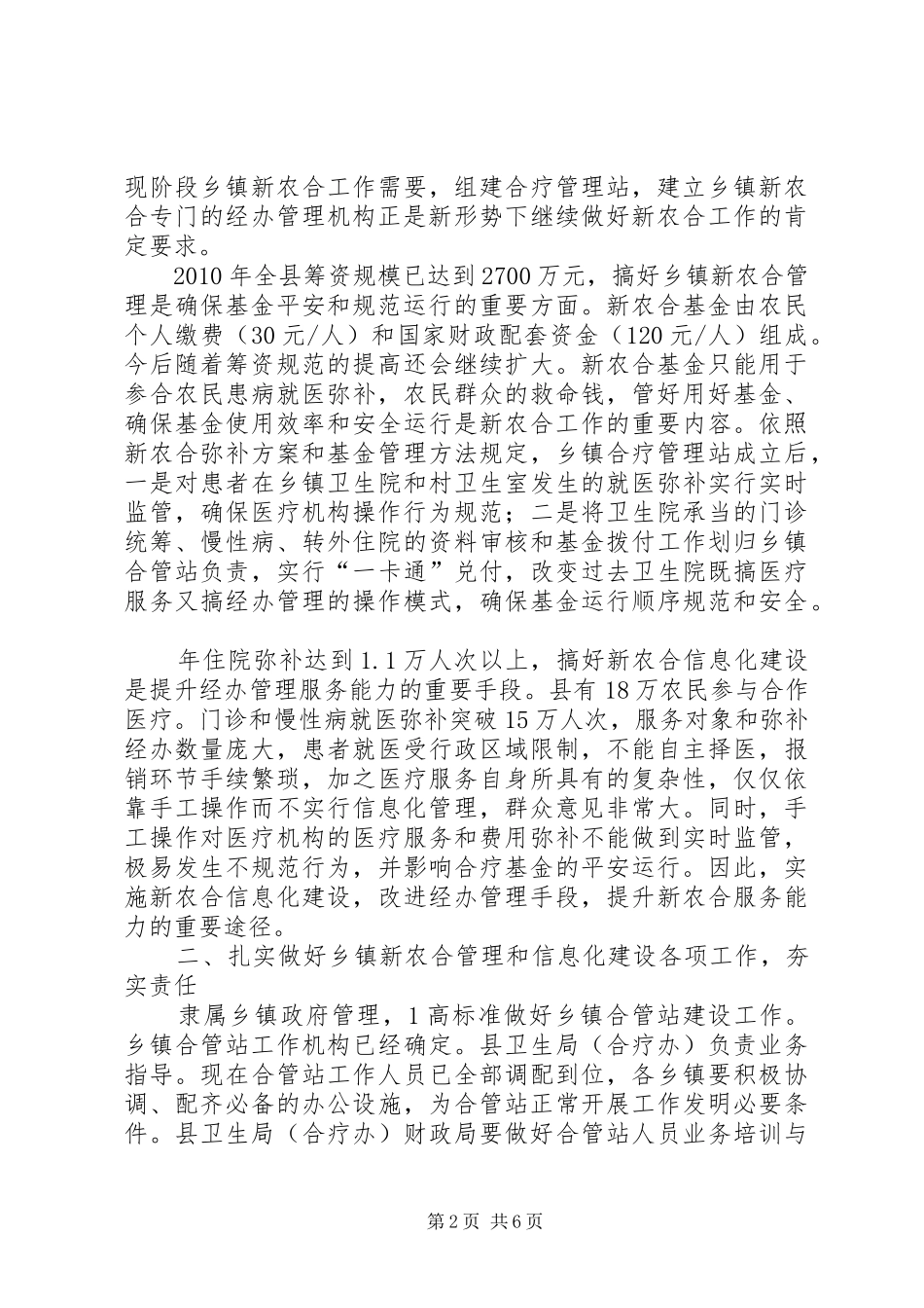 新农合暨信息化建设发言稿_第2页