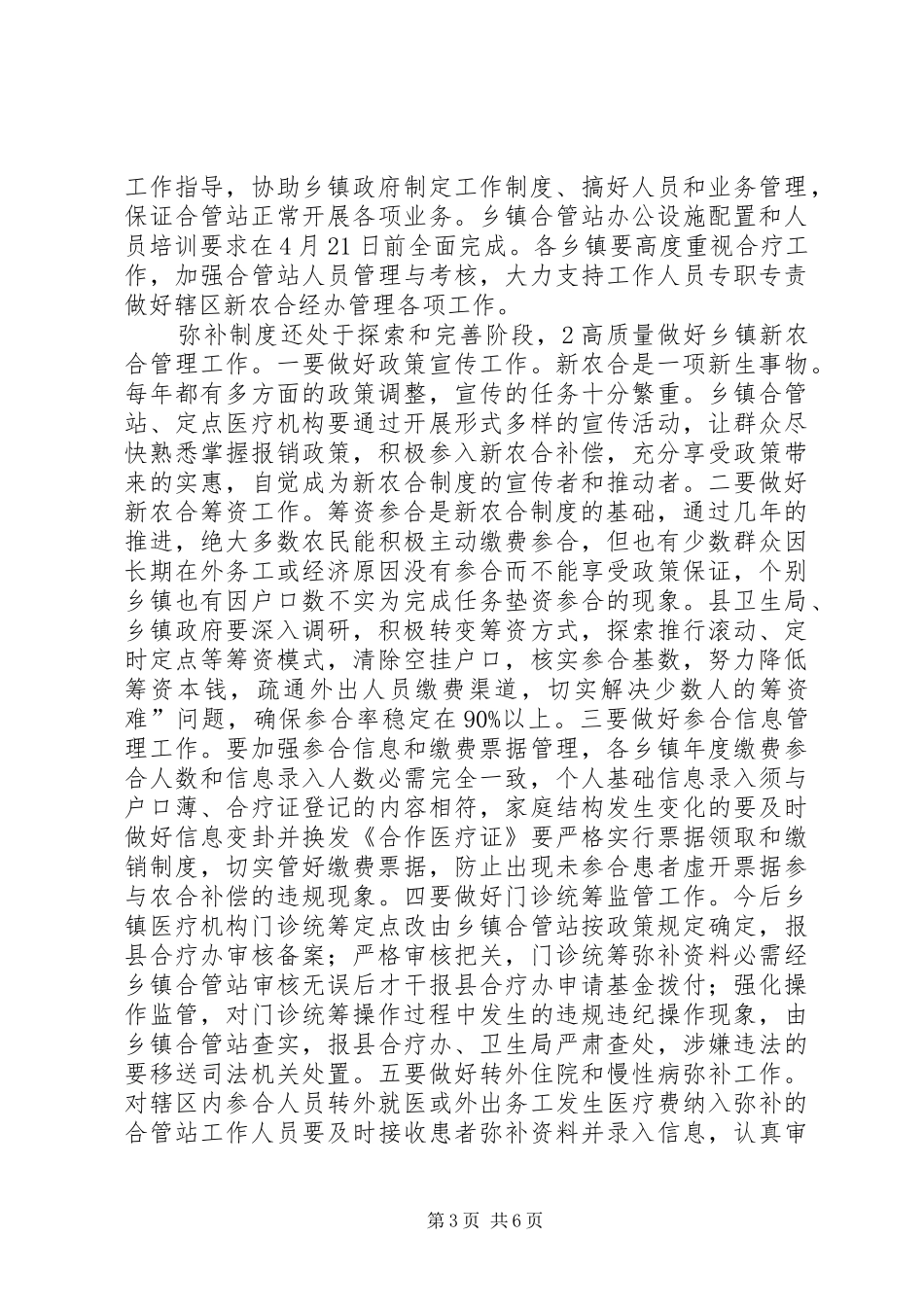新农合暨信息化建设发言稿_第3页