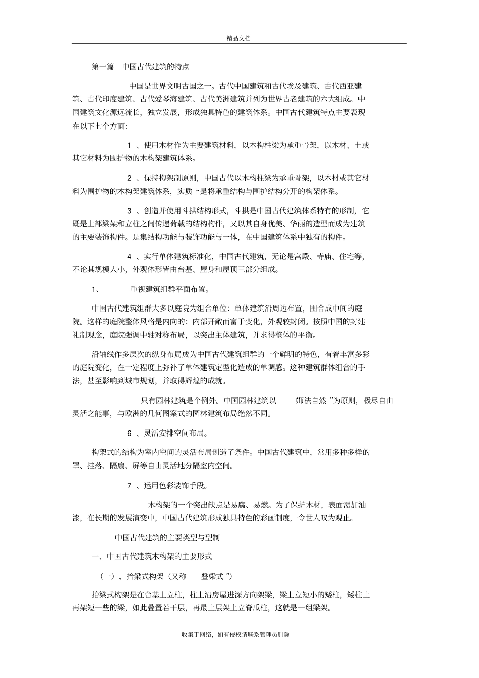 中国古建筑构造解释详细!学习资料_第2页