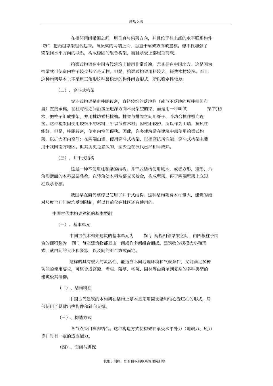 中国古建筑构造解释详细!学习资料_第3页