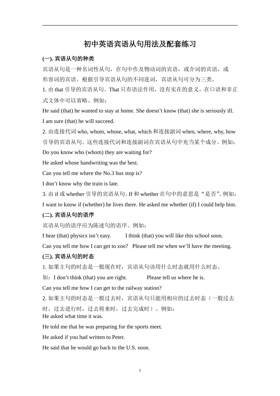初中英语宾语从句用法讲解以及配套练习_第1页