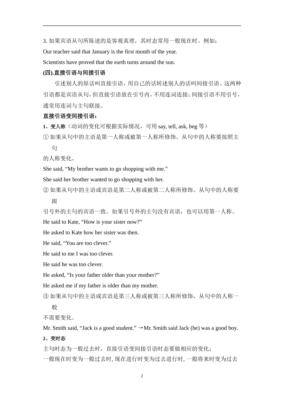 初中英语宾语从句用法讲解以及配套练习_第2页