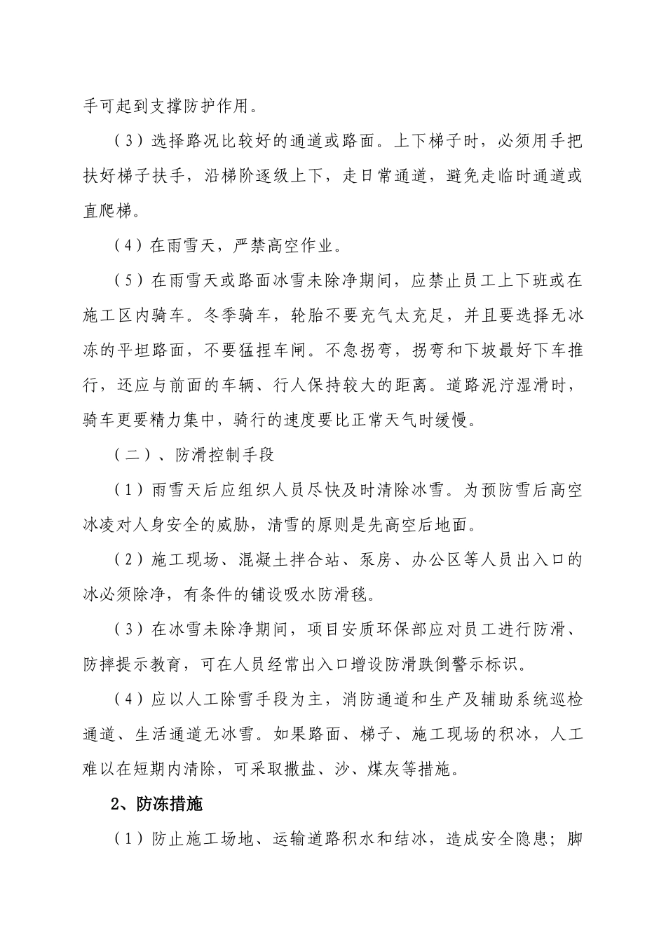 防坠落、防滑、防冻措施_第2页