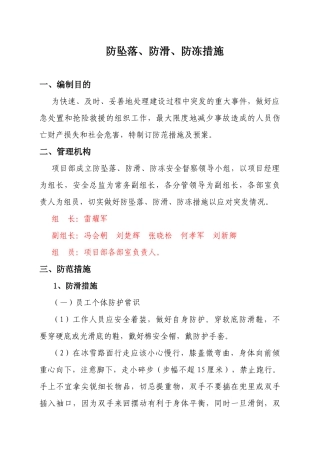 防坠落、防滑、防冻措施