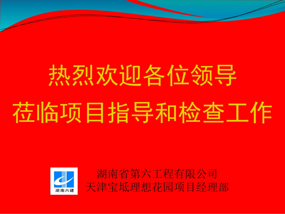 施工现场安全文明工地汇报材料_第1页