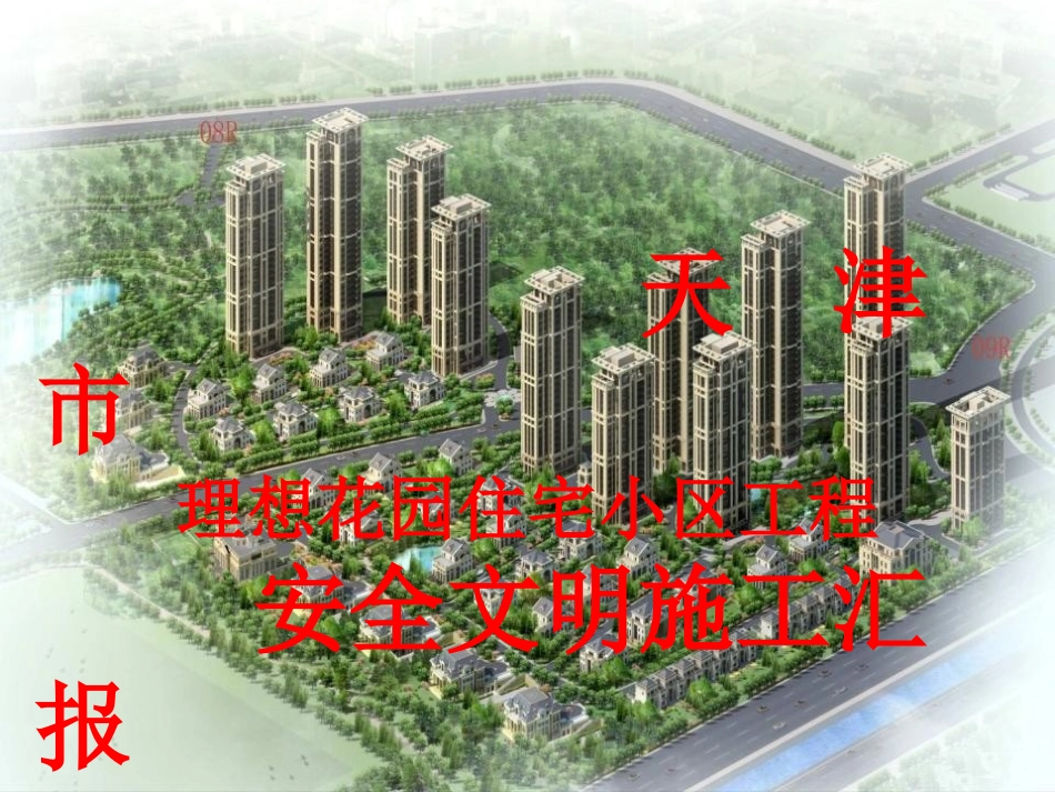 施工现场安全文明工地汇报材料_第2页