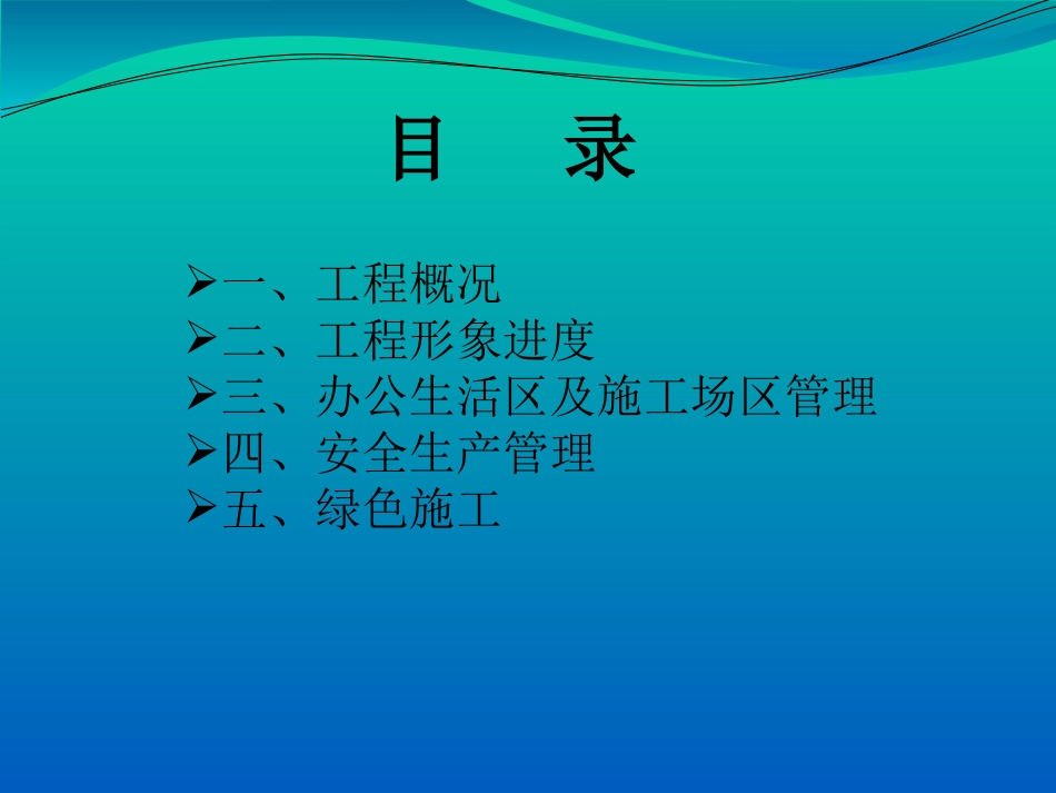 施工现场安全文明工地汇报材料_第3页
