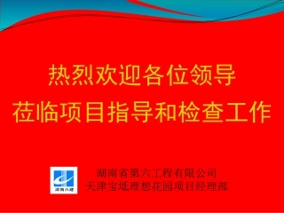 施工现场安全文明工地汇报材料