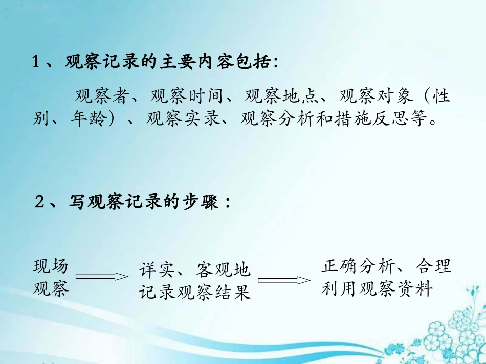 如何撰写观察记录_第3页