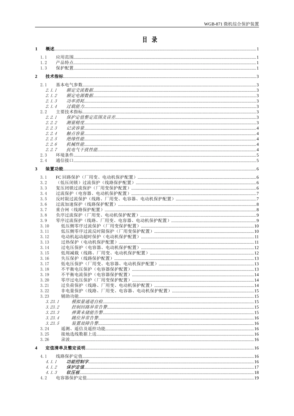 WGB-871技术及使用说明书_第3页