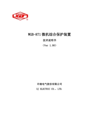 WGB-871技术及使用说明书