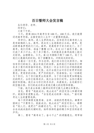 百日誓师大会发言稿