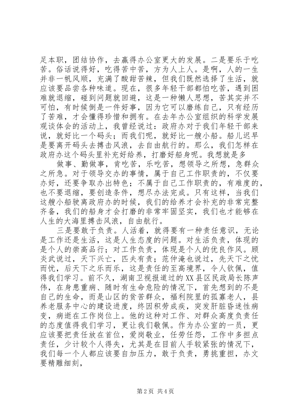 政府办创先争优演讲稿：从立足本职做起_第2页