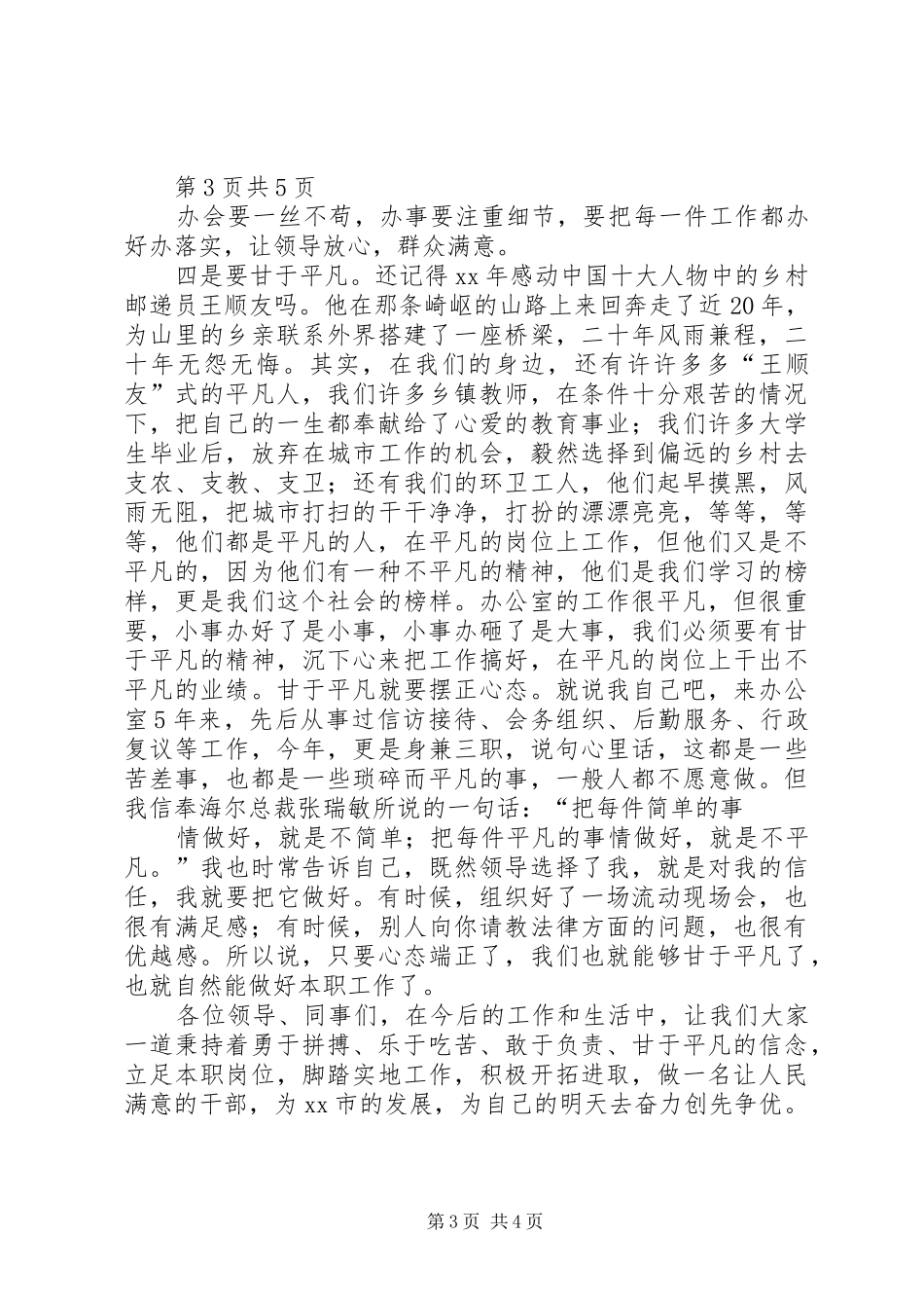 政府办创先争优演讲稿：从立足本职做起_第3页