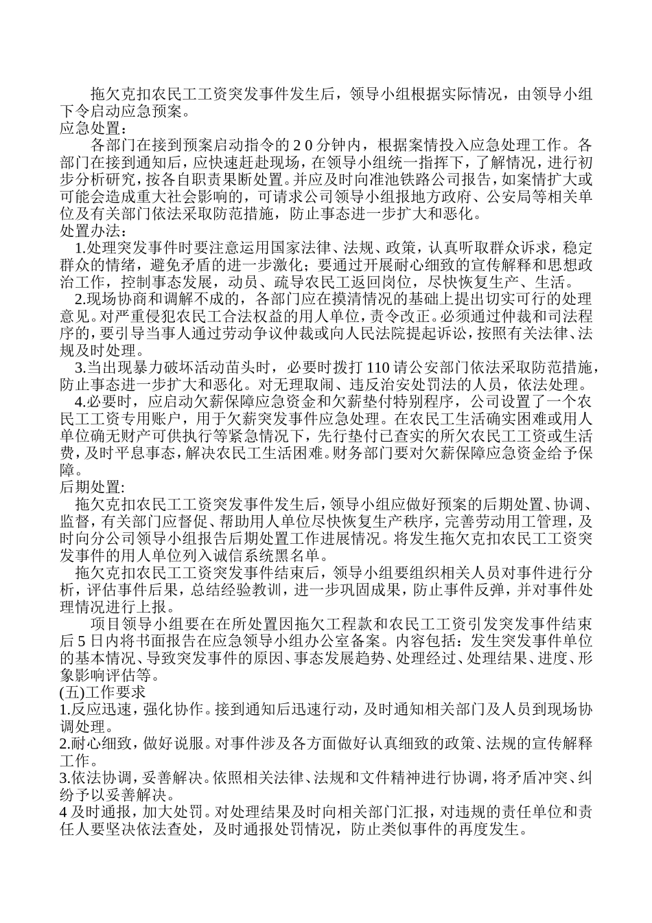 农民工工资拖欠应急预案措施_第2页
