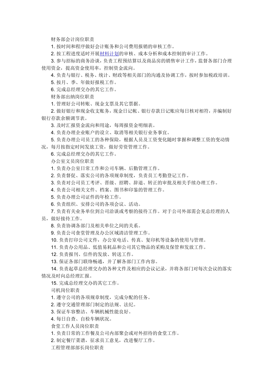 房地产公司各部门岗位职责_第2页