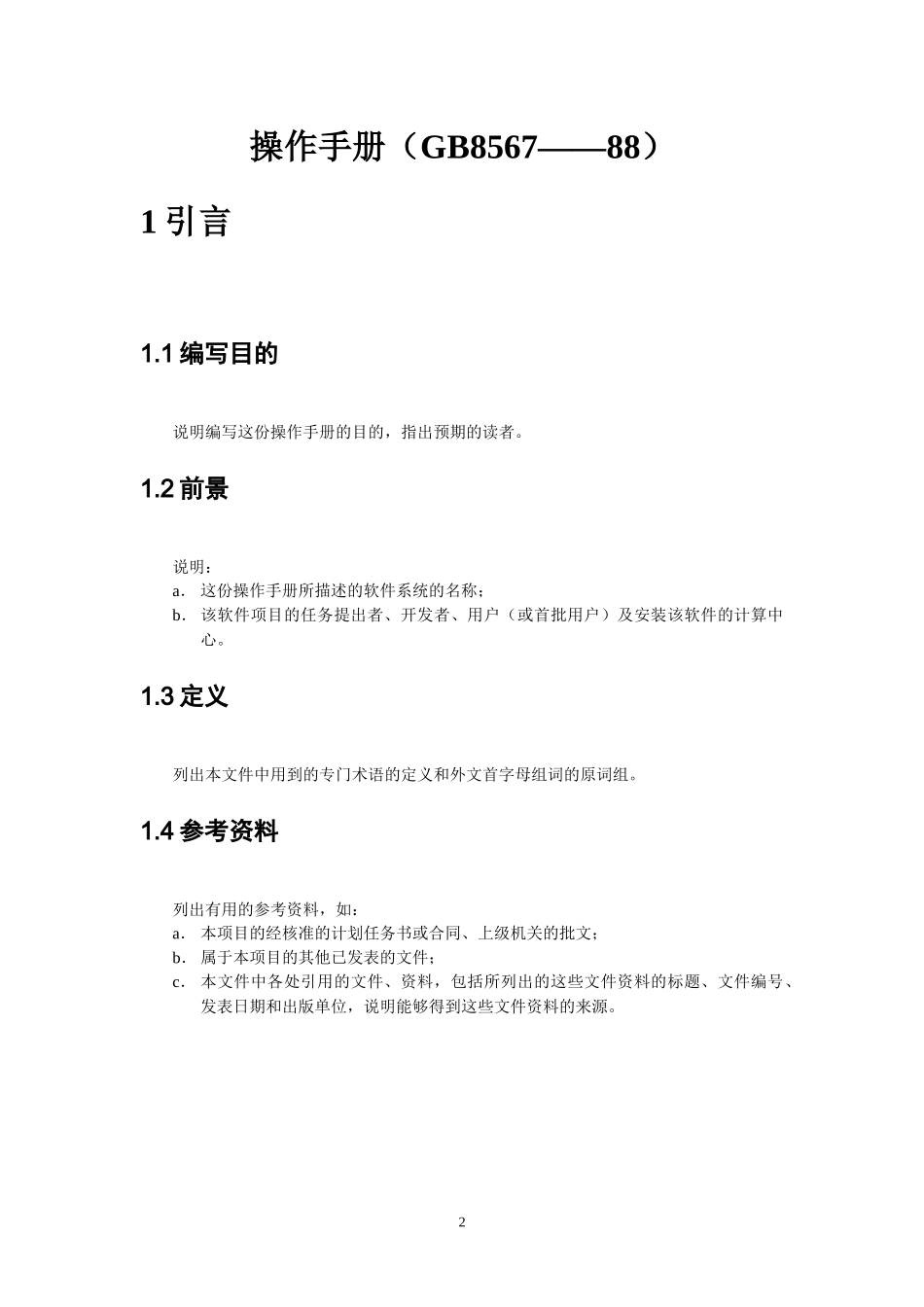 软件用户操作手册_第2页