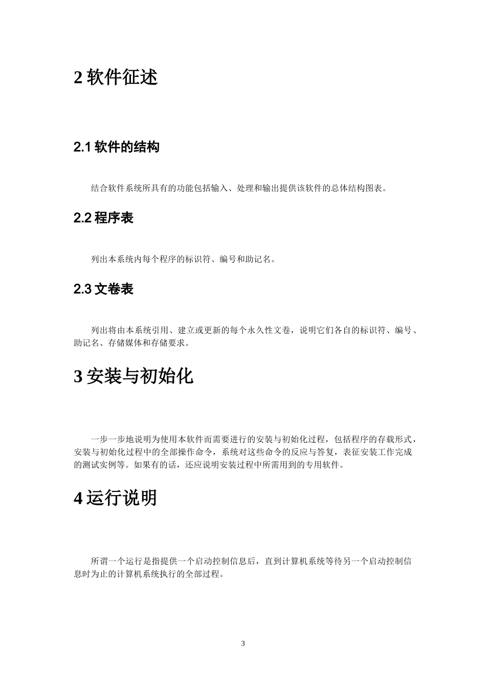 软件用户操作手册_第3页