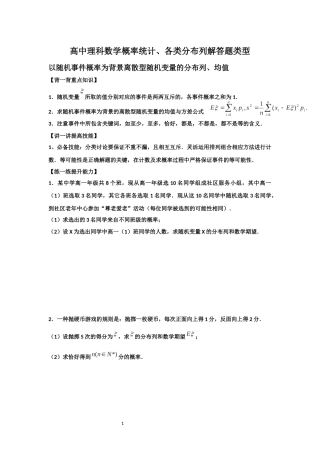 高中理科数学各类型   概率统计、分布列解答题