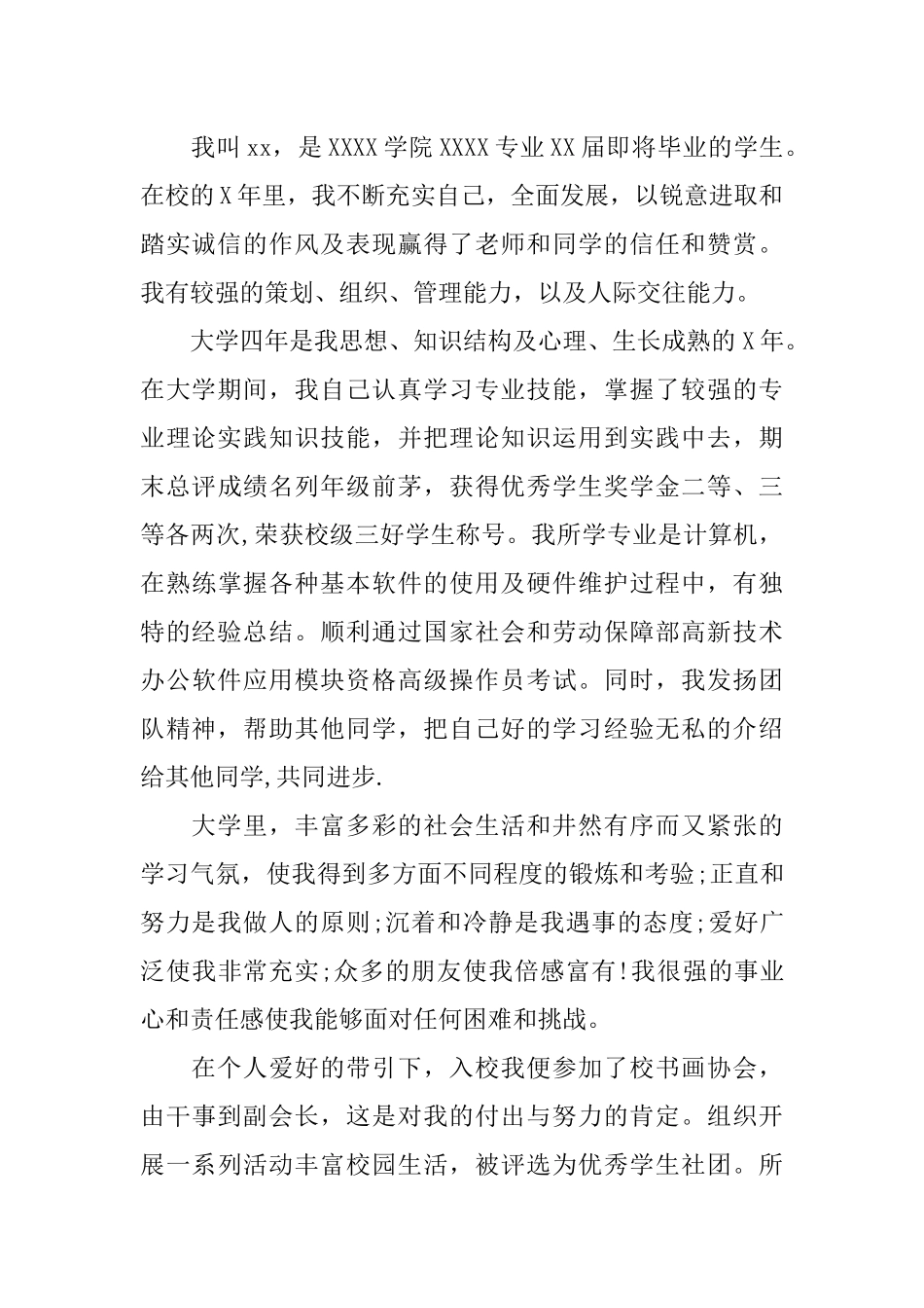 两分钟大学生自我介绍范文_第2页